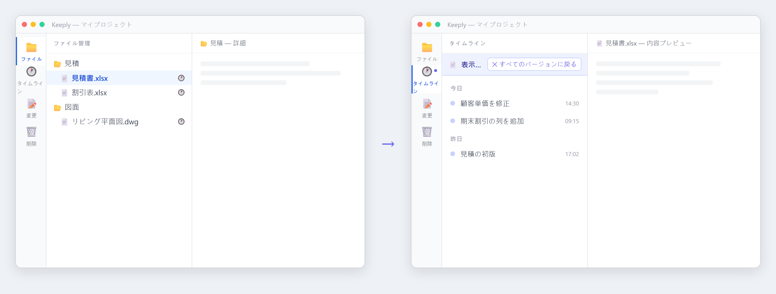 ファイルを一回クリックすると、メインタイムラインがそのファイルのバージョン履歴だけを表示