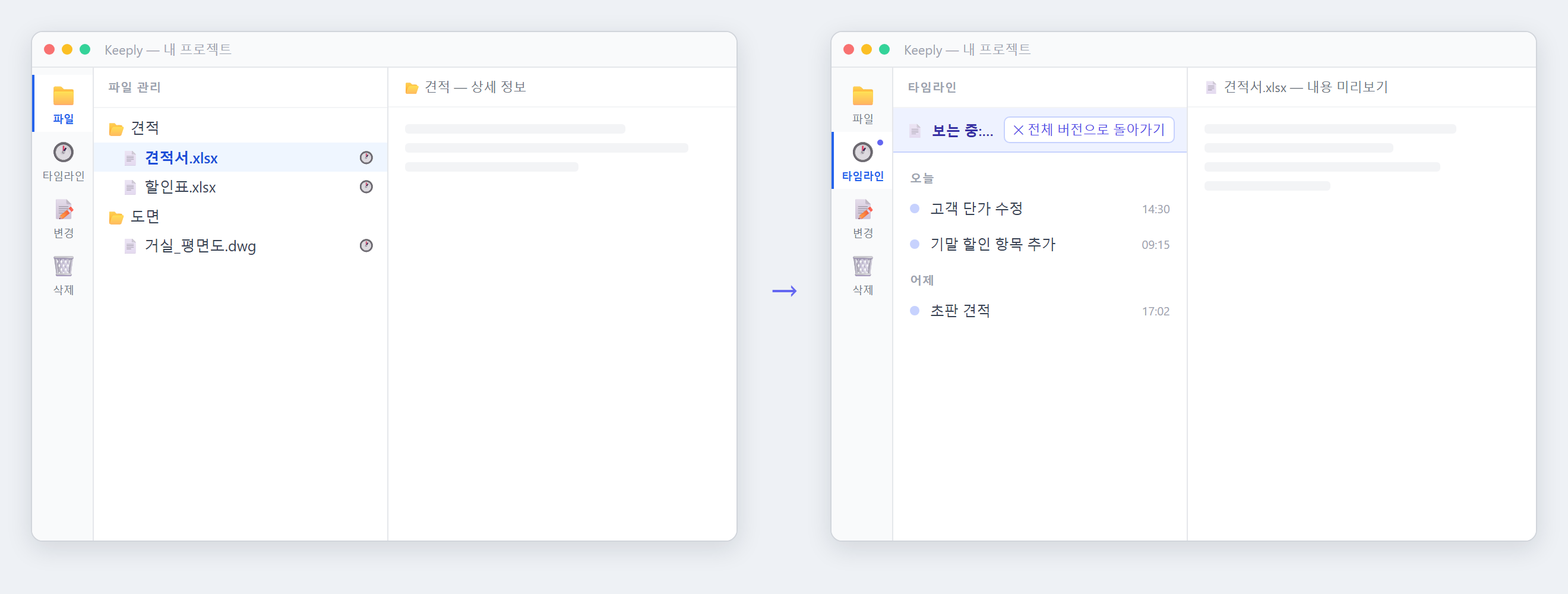 파일 하나를 누르면 메인 타임라인이 자동으로 그 파일의 버전 이력만 보여 줍니다