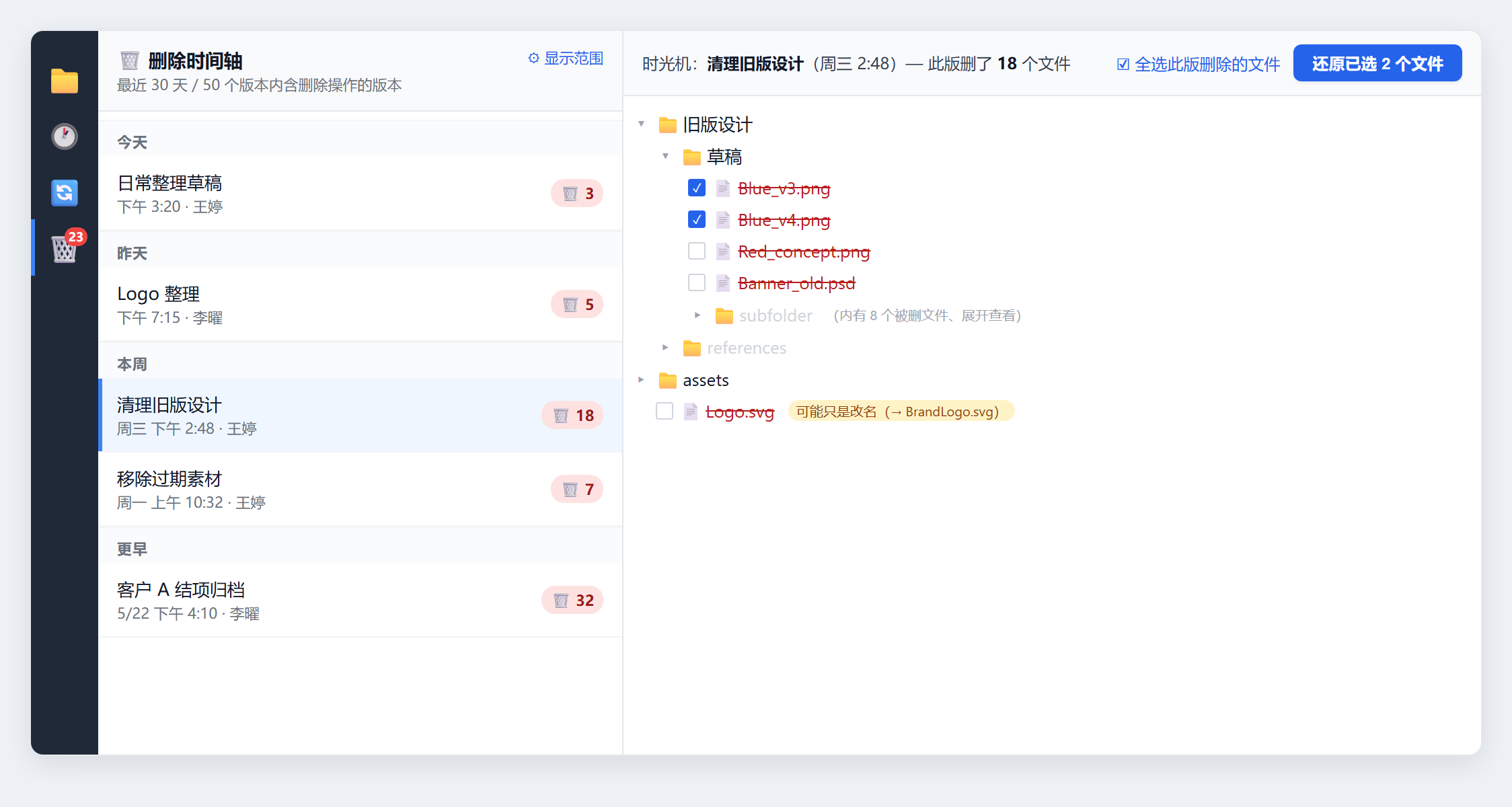 删除时光机：左侧依日期列出每一版删了什么，右侧时光机文件树标出被删文件，勾选后一键还原