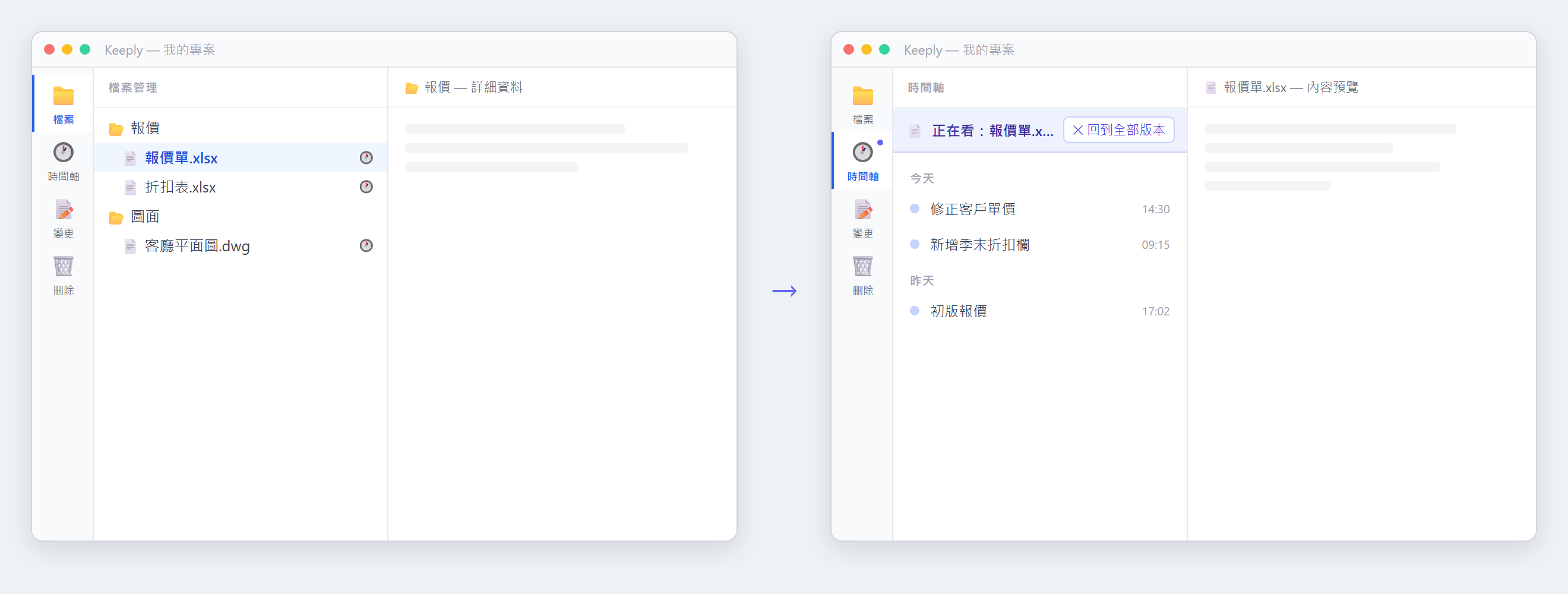 單擊一個檔，主時間軸自動只顯示這份檔的版本歷程